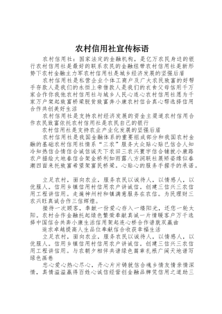 农村信用社宣传标语大全