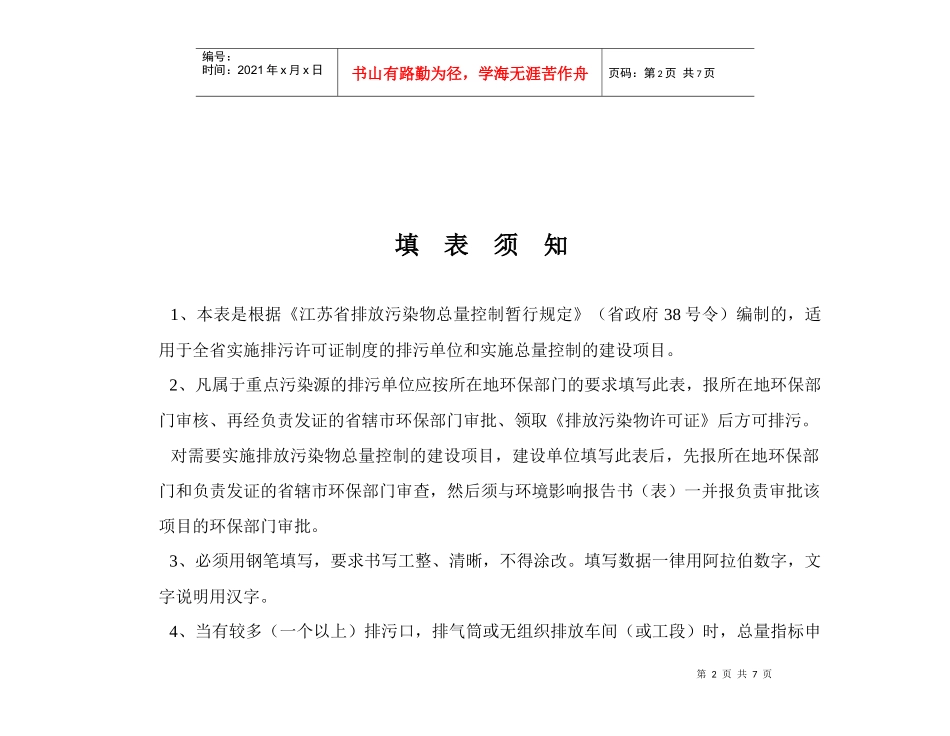 排放污染物许可证申请表8796542298_第2页