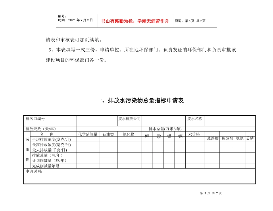 排放污染物许可证申请表8796542298_第3页