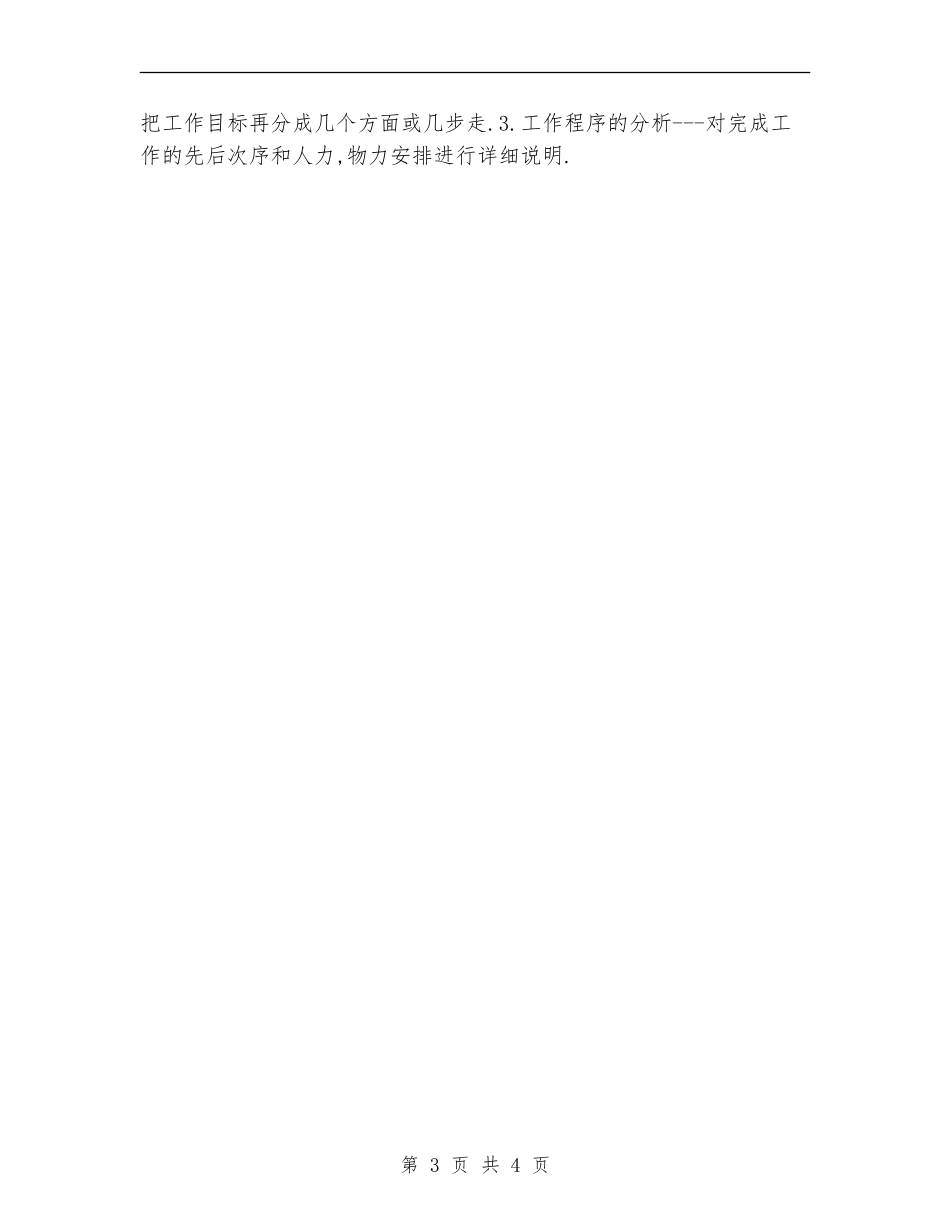 餐饮服务员工作计划例文_第3页