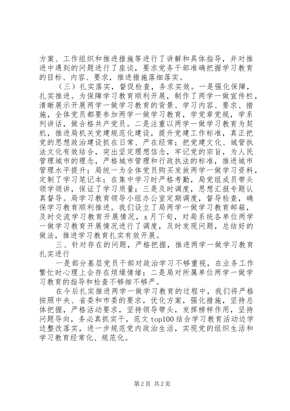 城管局两学一做教育情况总结_第2页