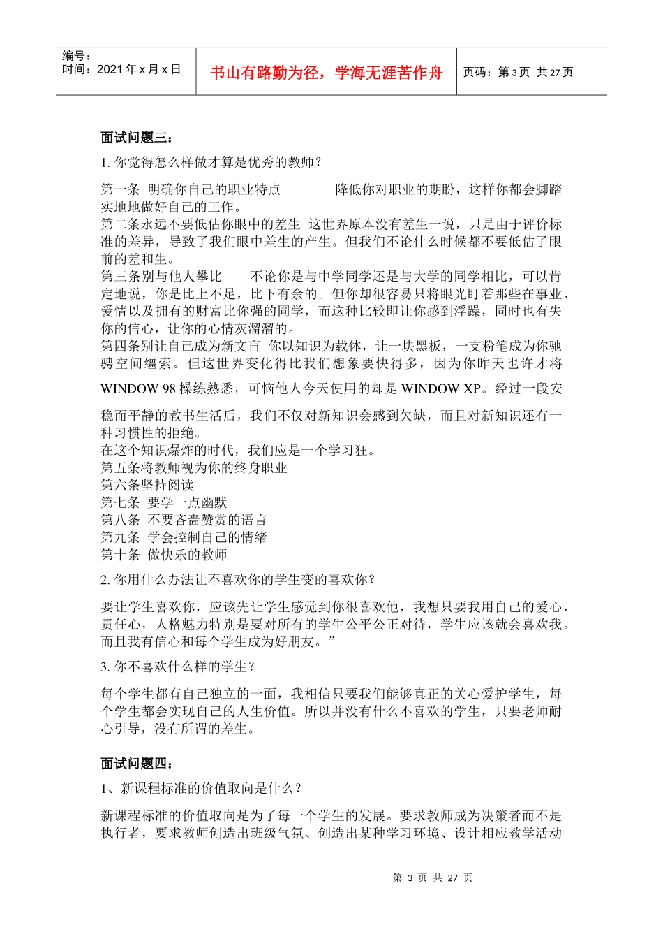 结构化面试宝典_教师_第3页