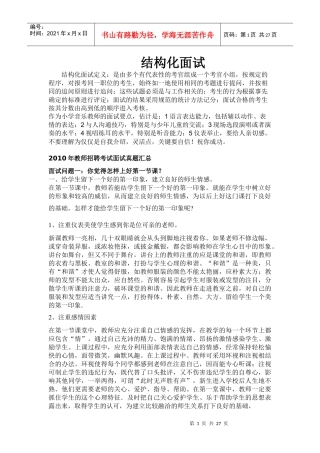 结构化面试宝典_教师