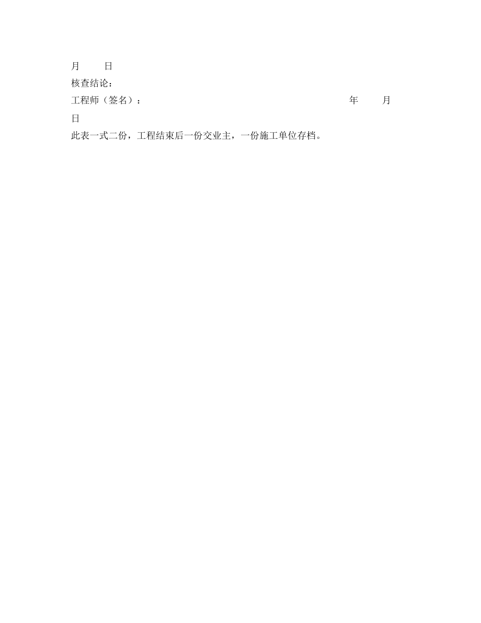 《安全管理资料》之绳梯安全检查记录表 _第2页