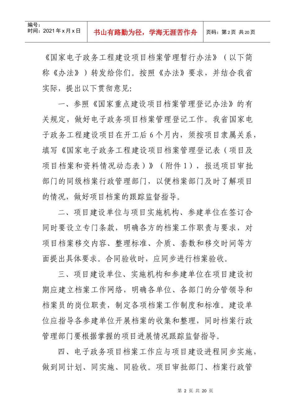 海南省档案局海南省发展与改革厅_第2页