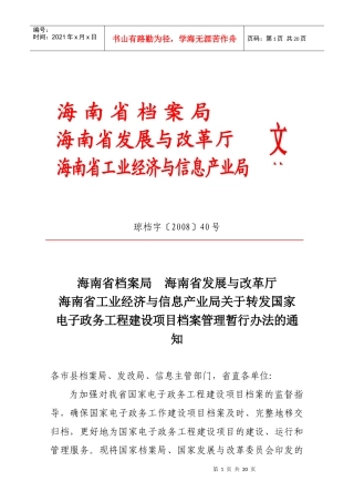 海南省档案局海南省发展与改革厅