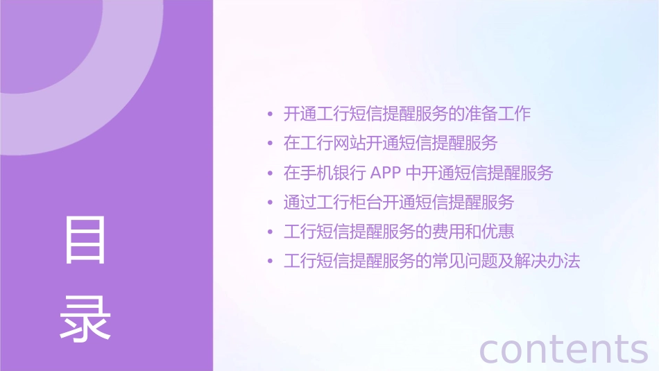 工行如何开通短信提醒课件_第2页