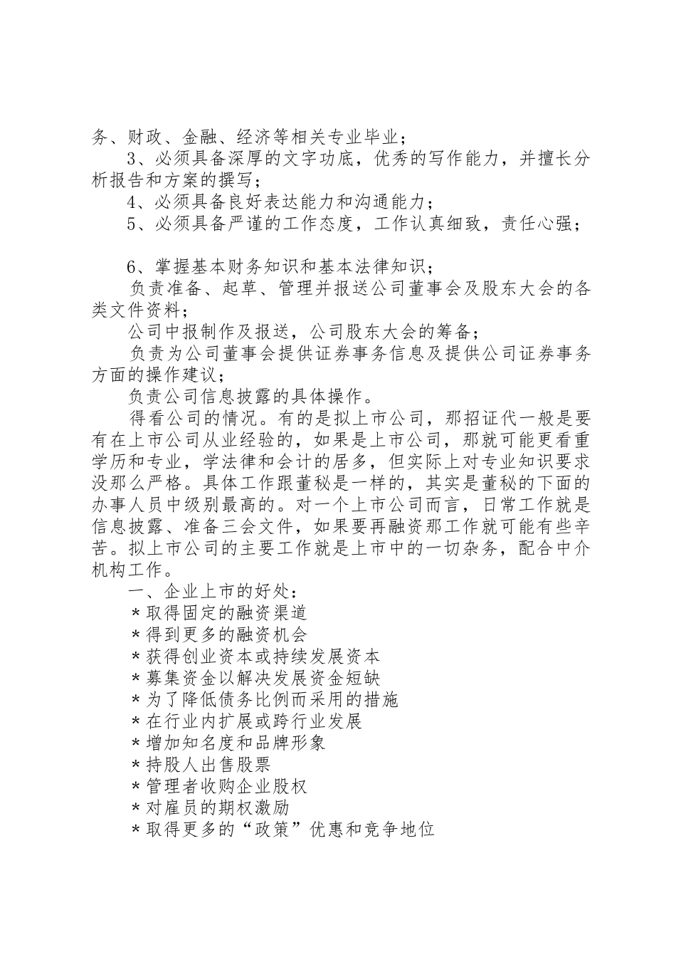 证券事务部职责要求 _第2页