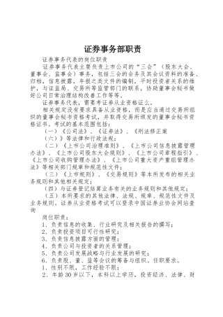 证券事务部职责要求 