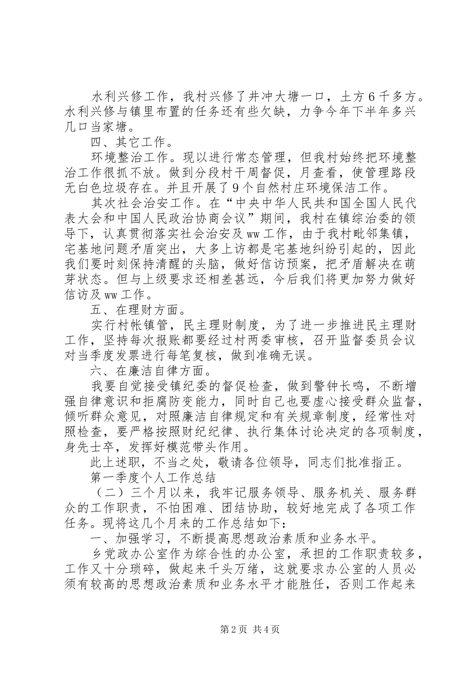 关于XX年第四季度个人工作总结_第2页