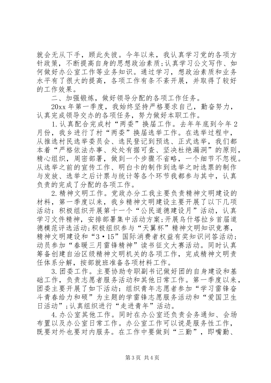 关于XX年第四季度个人工作总结_第3页