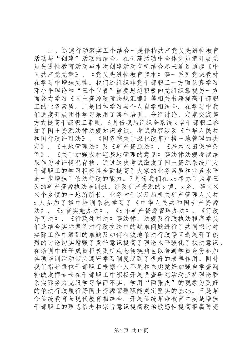 创建学习型组织争做知识型职工总结创争活动单位总结[优秀范文5篇]_第2页