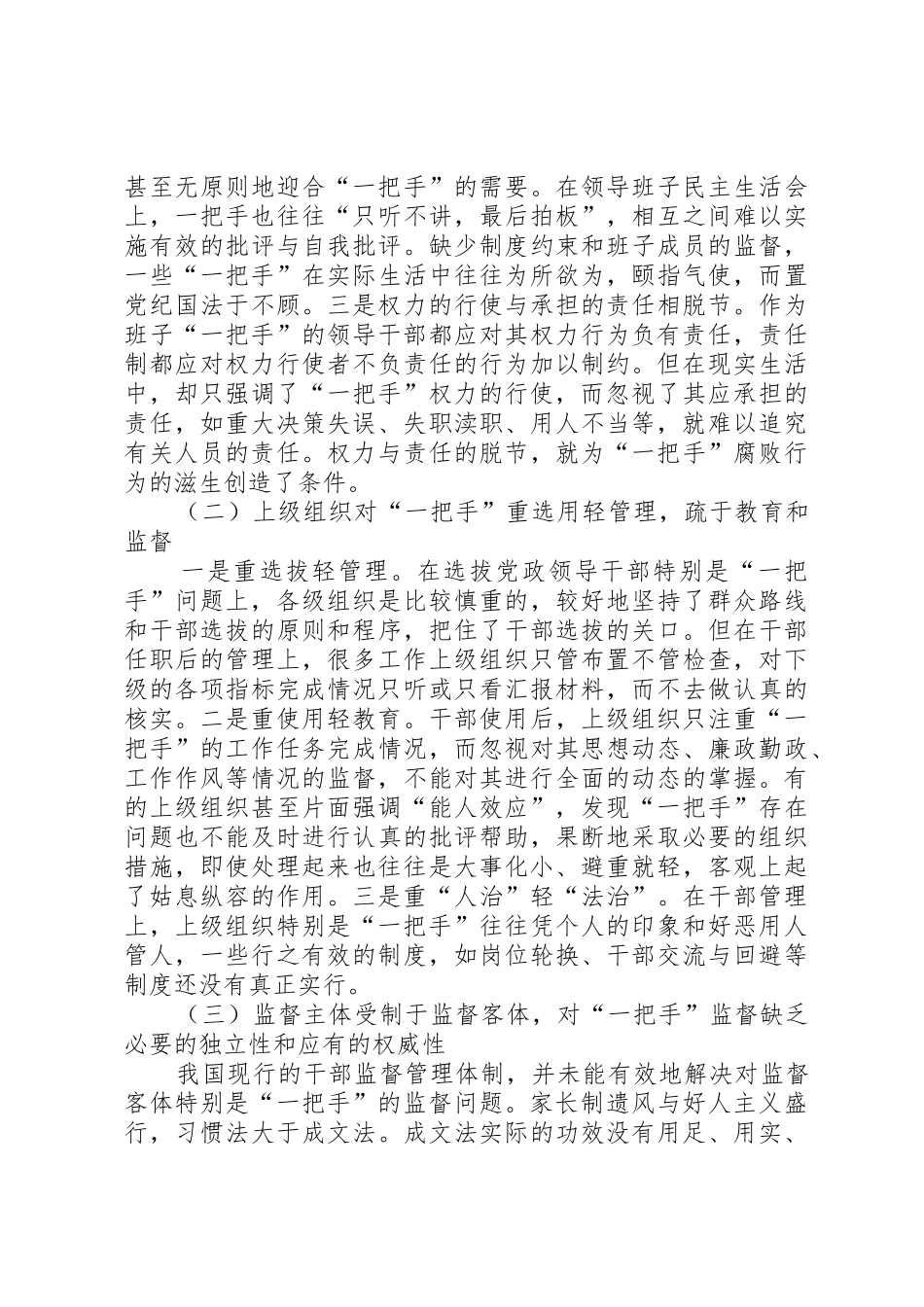 一把手职责要求思考 _第2页