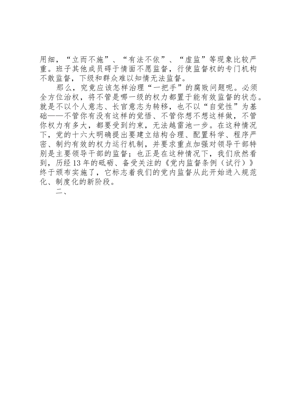 一把手职责要求思考 _第3页