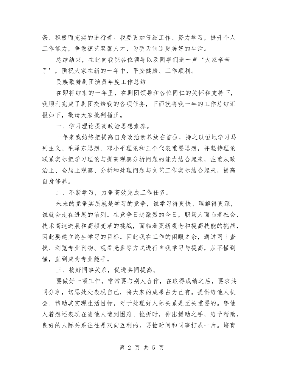 2024年演员年终工作总结范文与2024年演讲协会工作总结汇编_第2页