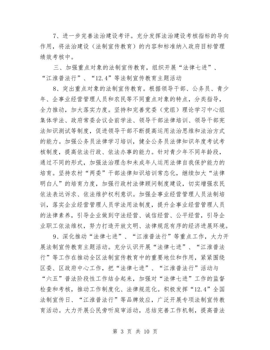 2024年法治建设和宣传教育工作要点与2024年法治林业建设工作要点汇编_第3页