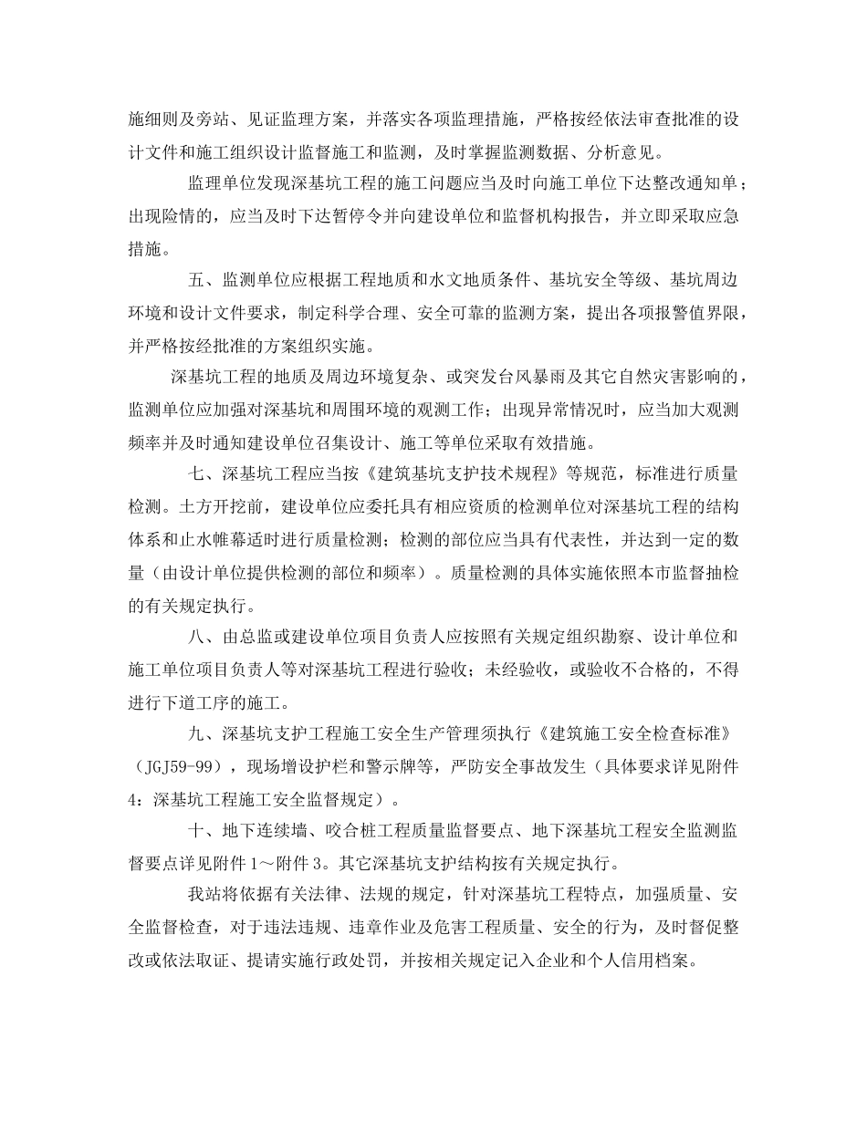 《安全管理制度》之地铁工程深基坑结构工程施工质量、安全监督规定 _第2页