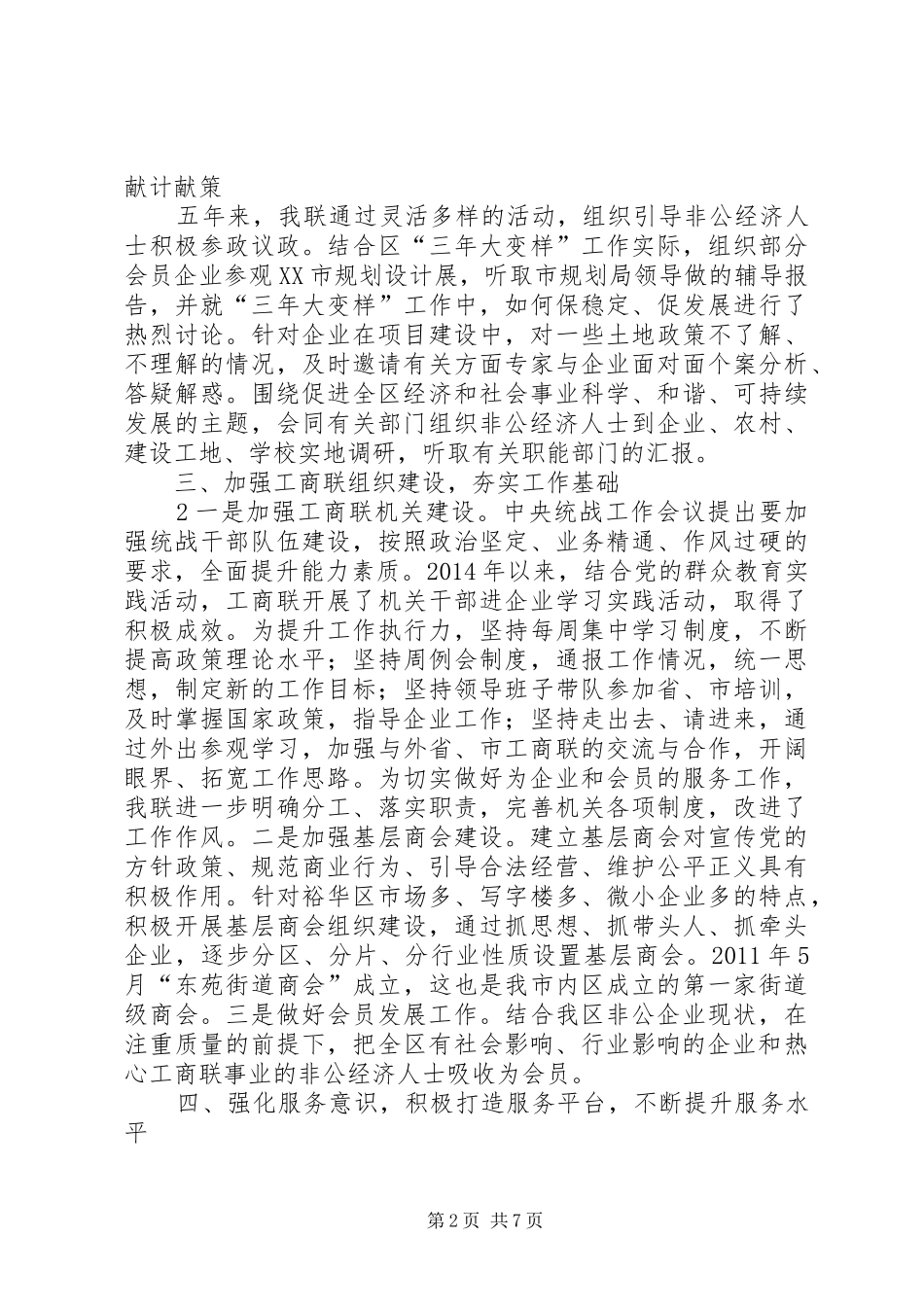 工商联十二五工作总结及十三五工作谋划_第2页