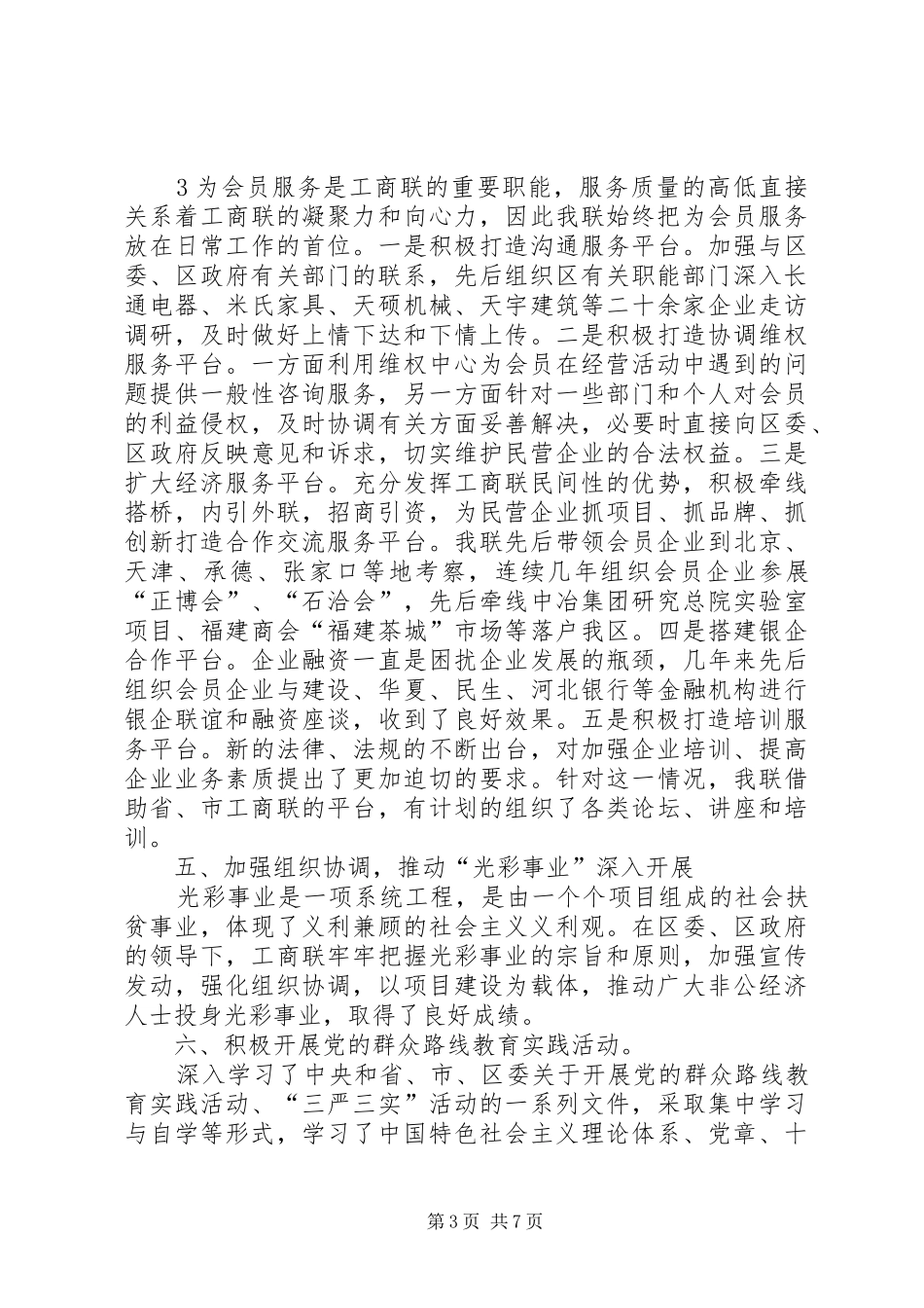 工商联十二五工作总结及十三五工作谋划_第3页