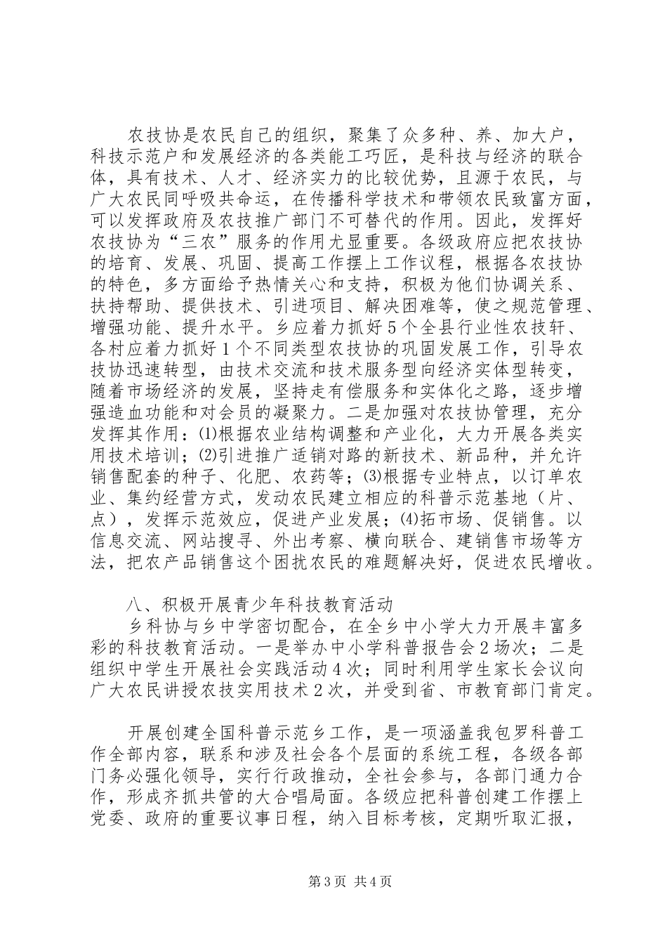 创科普示范乡镇工作总结_第3页