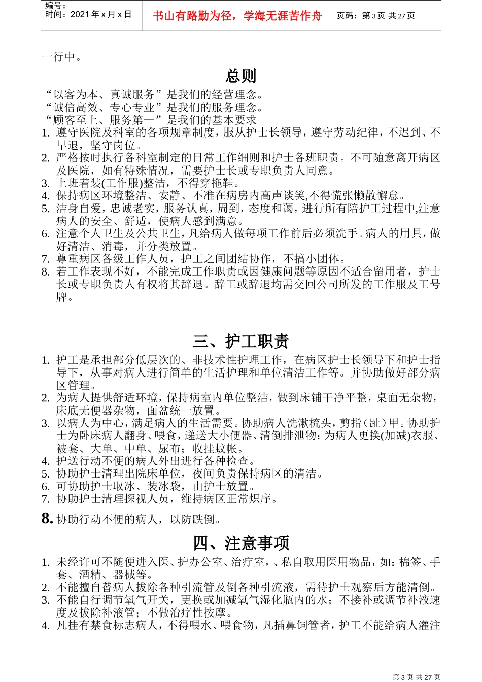 护工培训课件_第3页