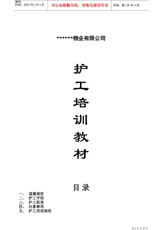 护工培训课件