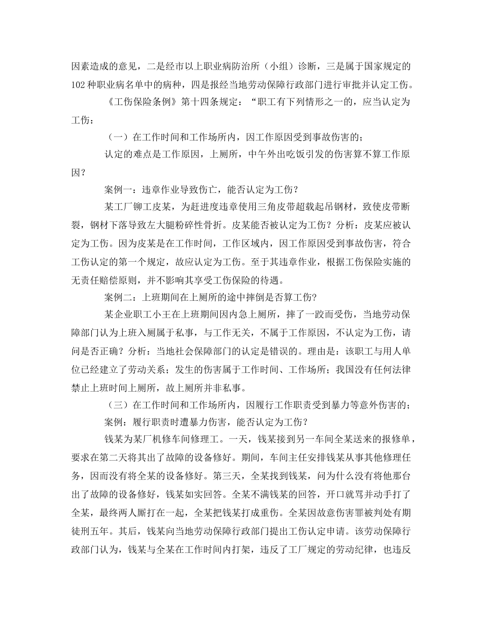《工伤保险》之工伤认定与职业病的确定 _第2页