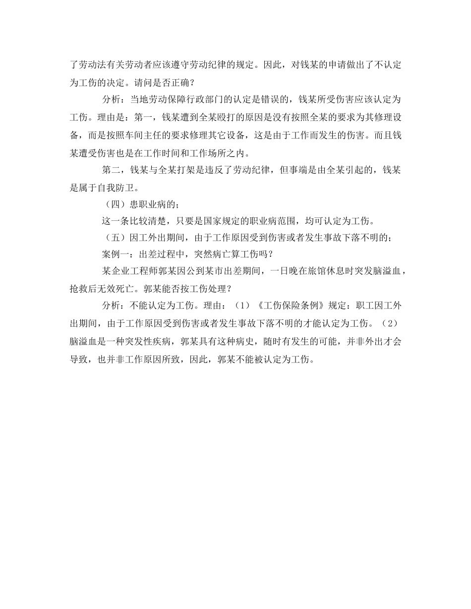 《工伤保险》之工伤认定与职业病的确定 _第3页