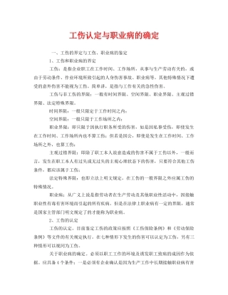 《工伤保险》之工伤认定与职业病的确定 
