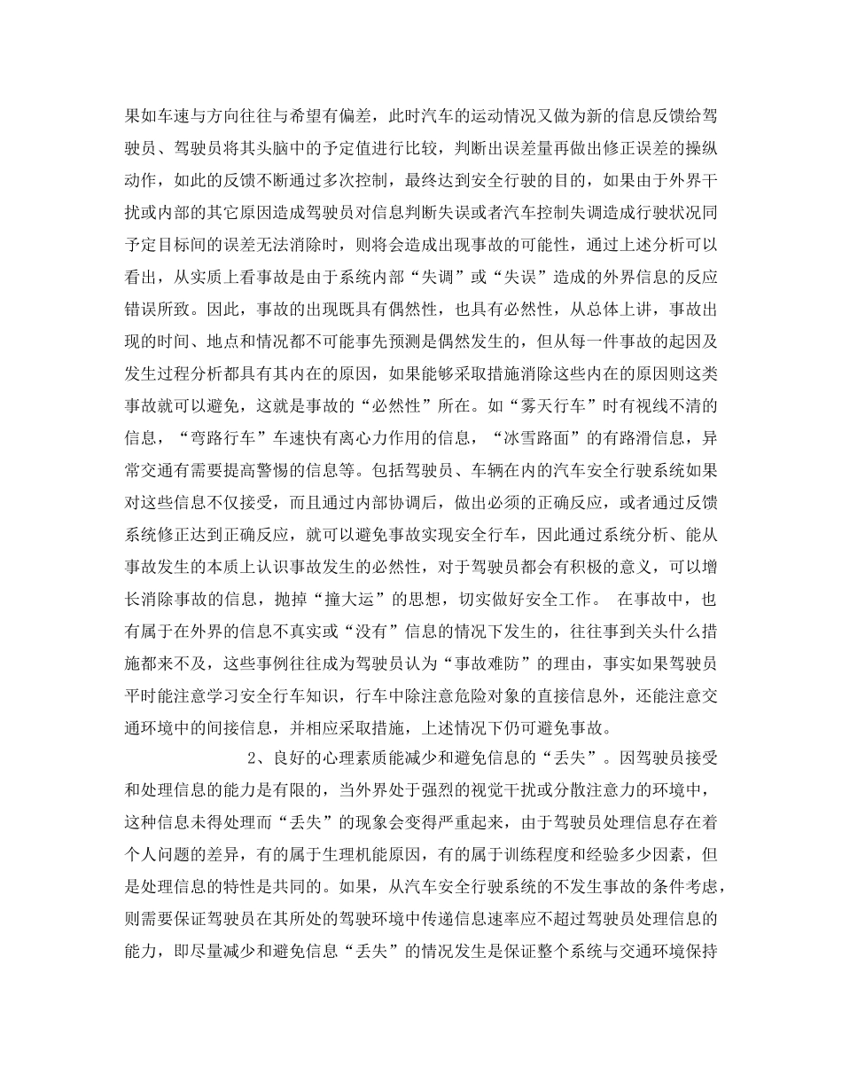 《安全技术》之浅谈驾驶员心里因素与行车安全 _第2页