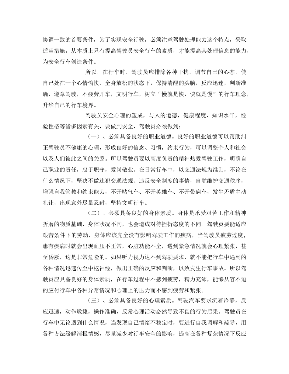 《安全技术》之浅谈驾驶员心里因素与行车安全 _第3页