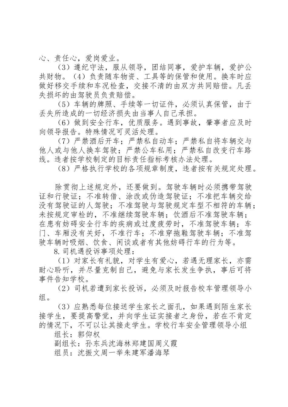 学校校车安全管理规章制度 (2)_第3页