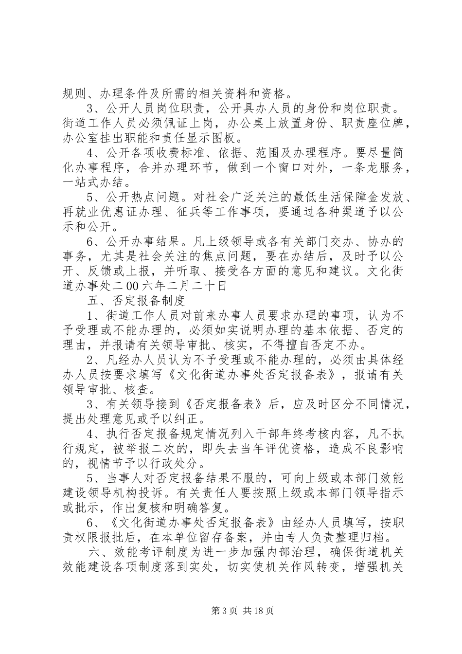 文化街道办事处机关效能建设规章规章制度(精)5则范文_第3页