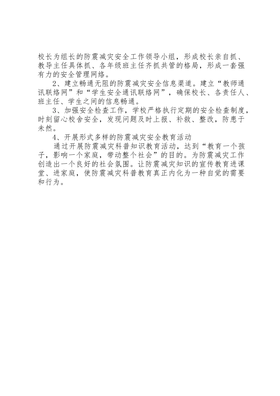 防震减灾工作管理规章制度_第2页