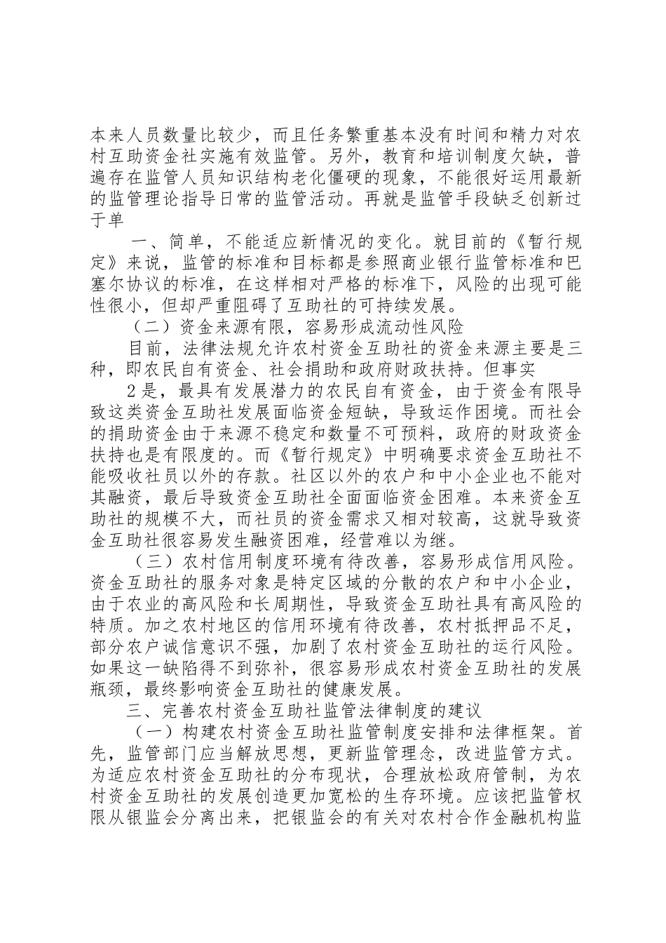 电子认证机构监管法律规章制度研究._第2页