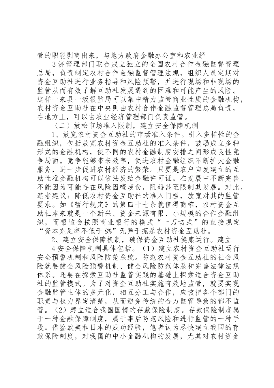 电子认证机构监管法律规章制度研究._第3页