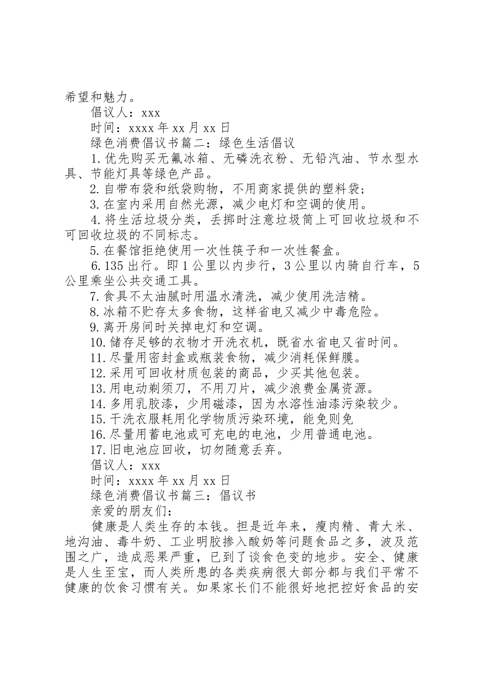 绿色消费倡议书范文 (2)_第2页