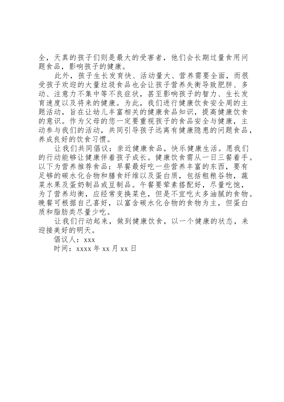 绿色消费倡议书范文 (2)_第3页