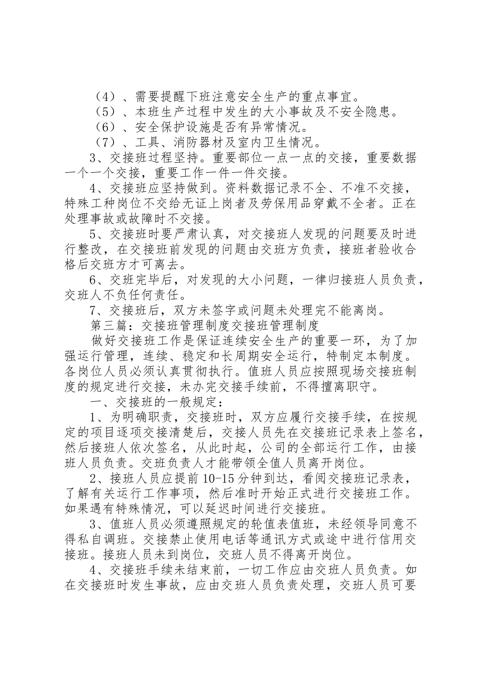 交接班管理规章制度细则_第2页
