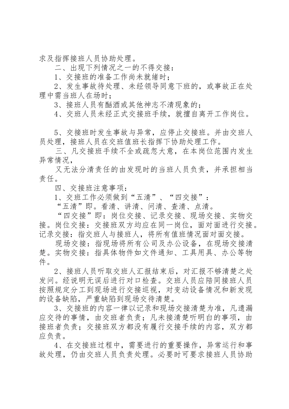 交接班管理规章制度细则_第3页