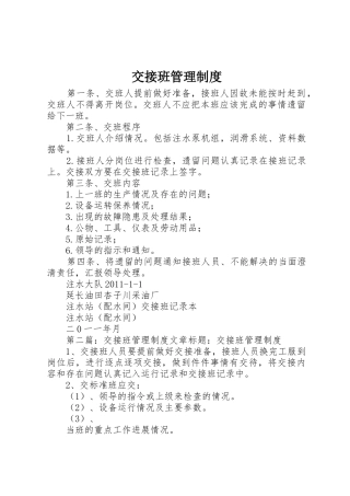 交接班管理规章制度细则