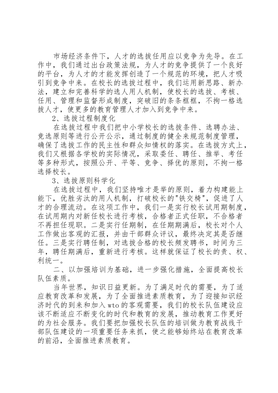 干部人事规章制度细则改革思考_第2页