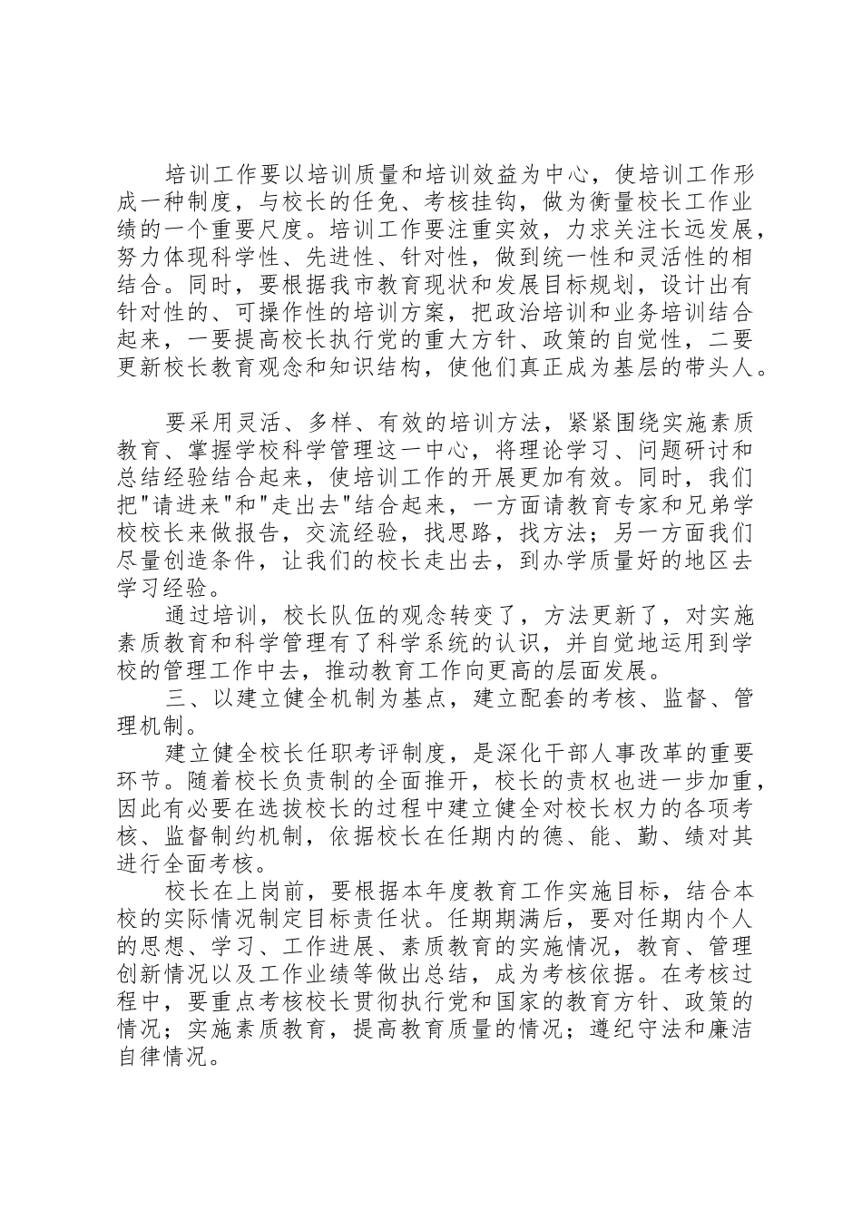 干部人事规章制度细则改革思考_第3页