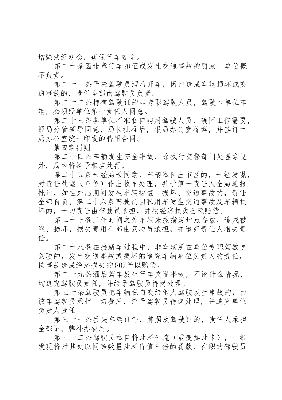 环卫车辆车辆安全规章制度管理_第3页