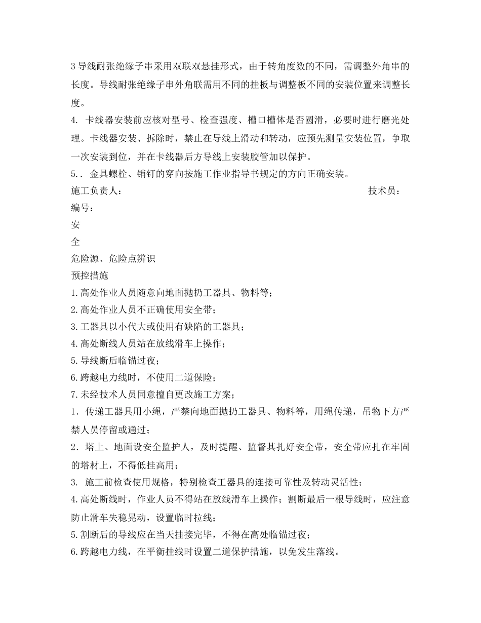 《安全管理资料》之平衡挂线安全质量环境工作票 _第2页