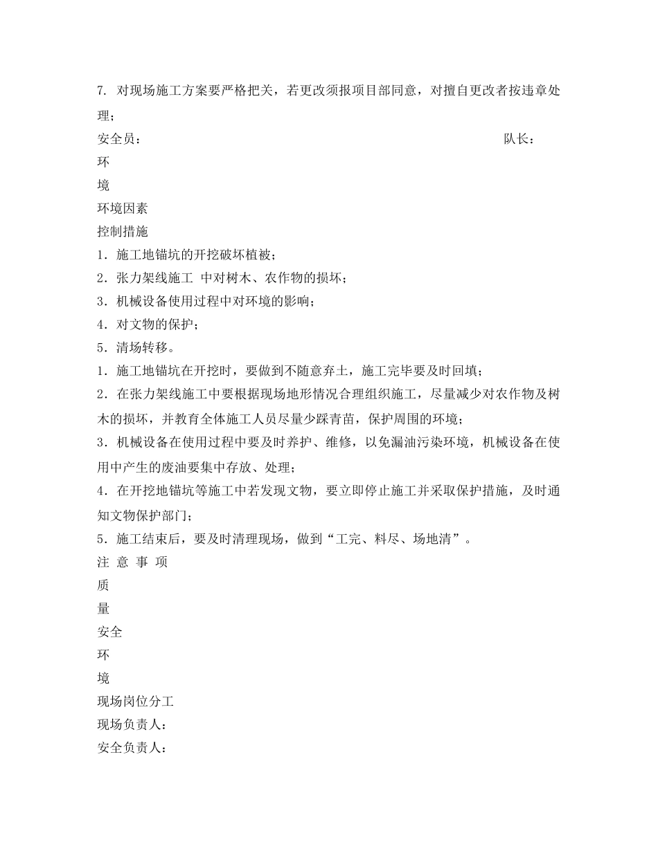 《安全管理资料》之平衡挂线安全质量环境工作票 _第3页