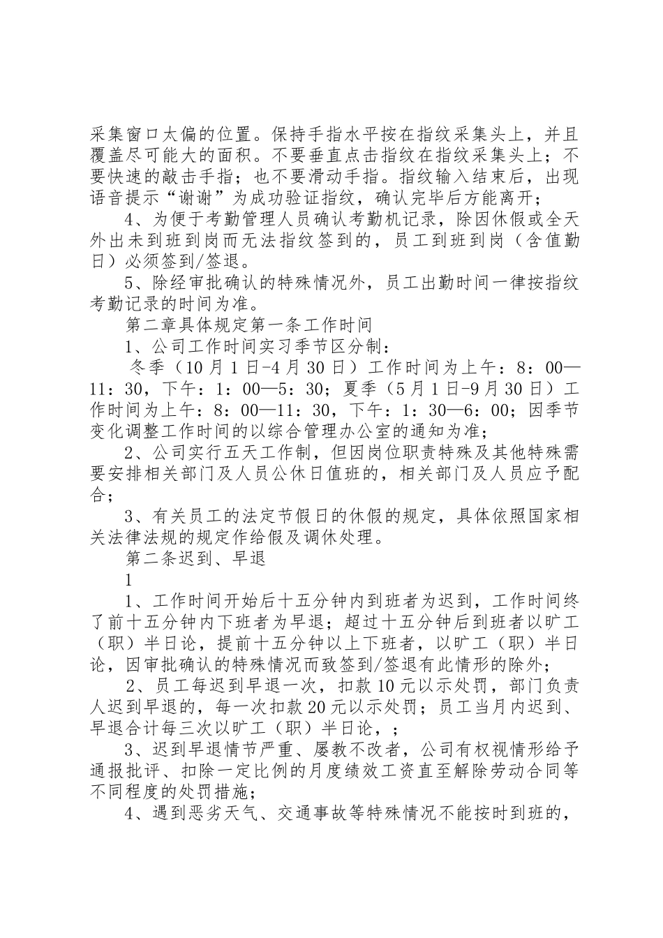 公司考勤管理规章制度(建议稿)_第2页