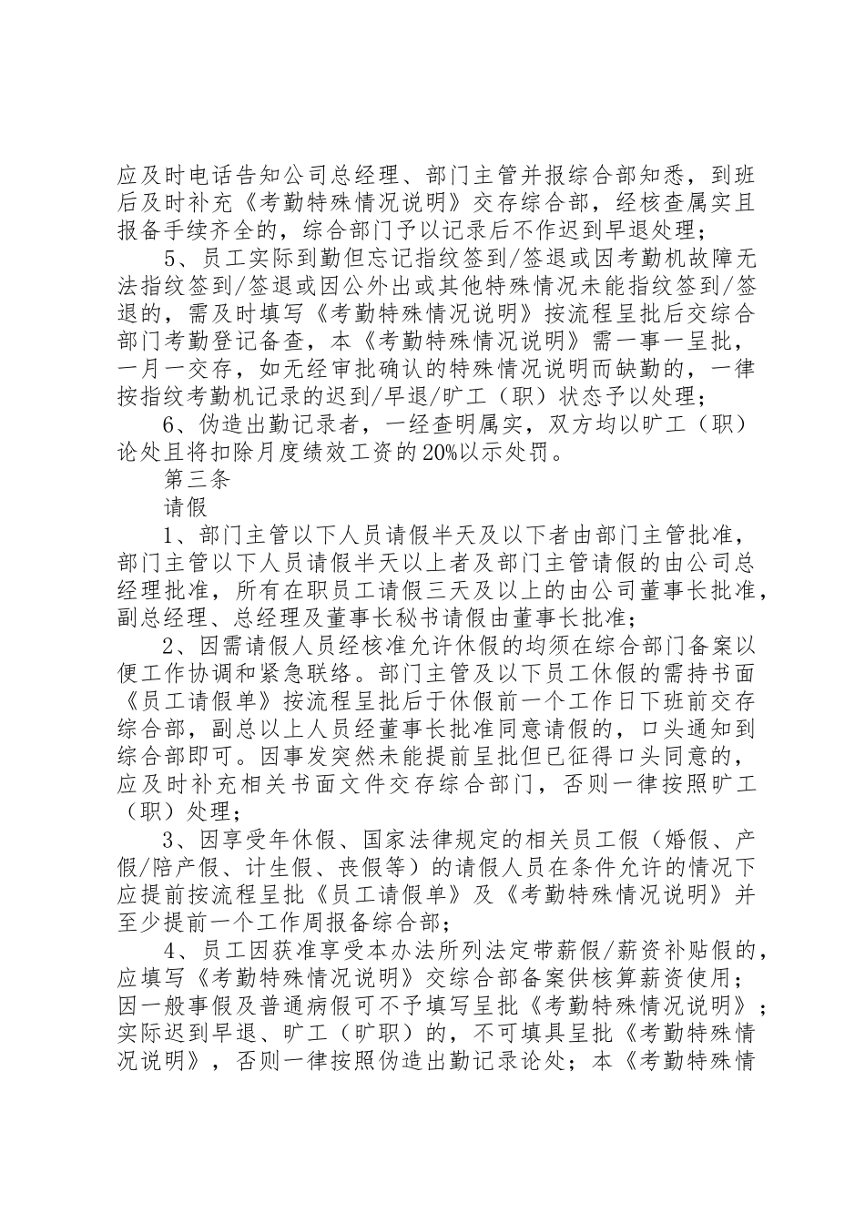 公司考勤管理规章制度(建议稿)_第3页