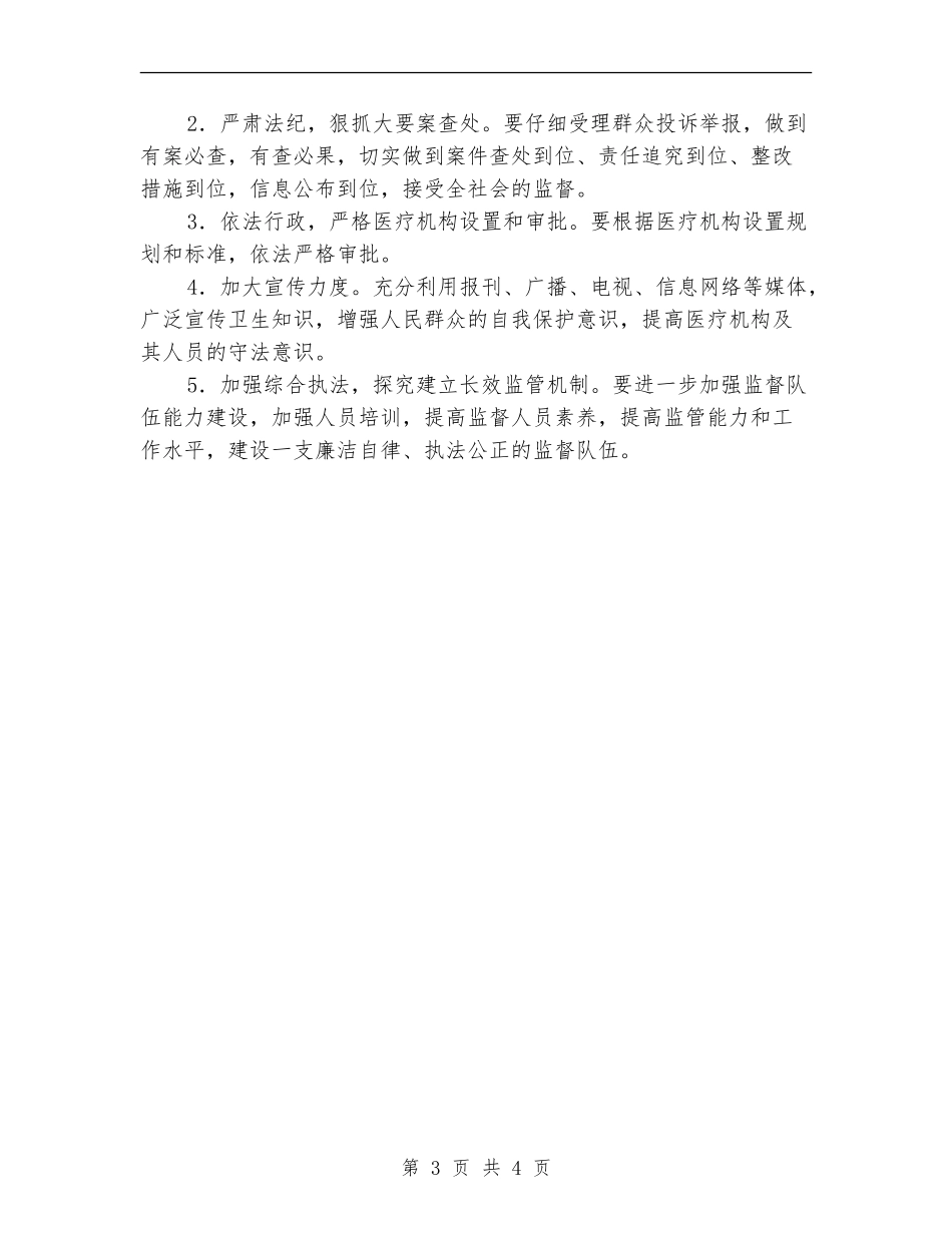 医疗秩序整顿工作总结_第3页