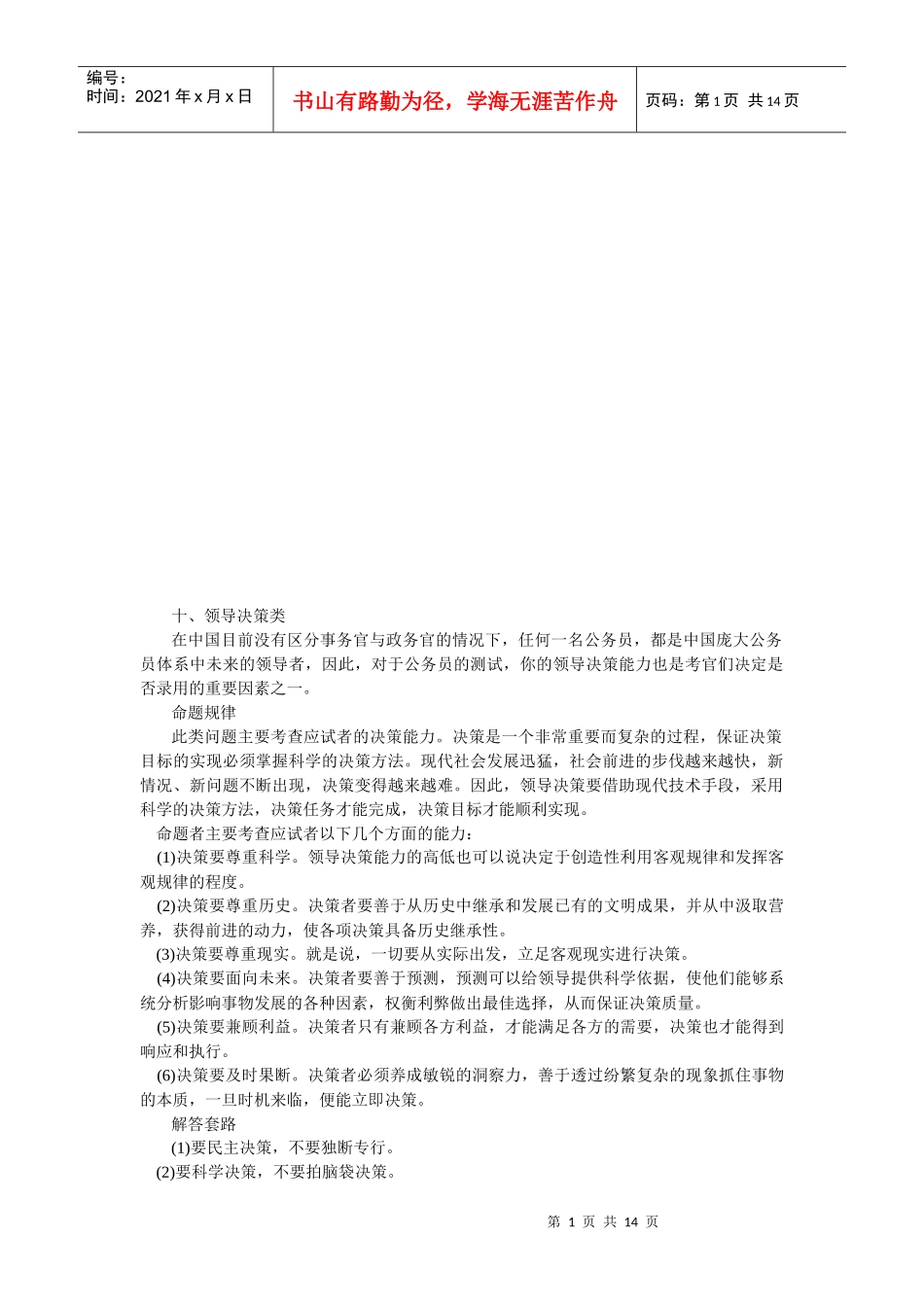 详解公务员面试真题_第1页